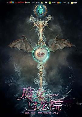 魔女烏龍?jiān)?></a></div></div><div data-group=
