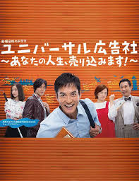 環(huán)球廣告社：推銷你的人生！