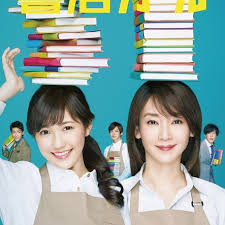 戰(zhàn)斗吧！書(shū)店女孩