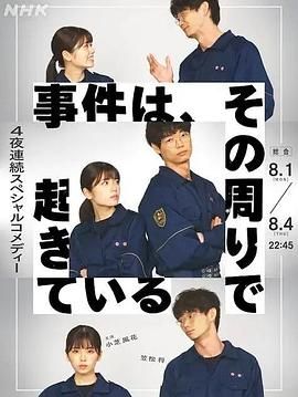 事件、在那周圍發(fā)生