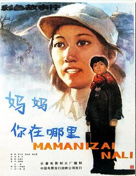 媽媽?zhuān)阍谀睦?></a></div></div><div data-group=