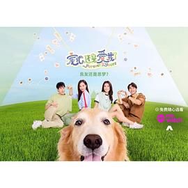 寵他，還是愛我？
