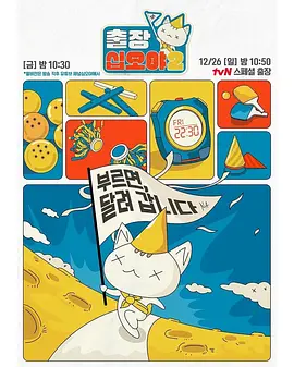 出差十五夜2 x 喜劇大聯(lián)盟特輯