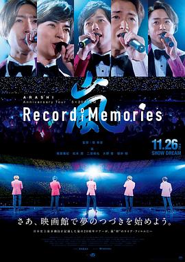 嵐：5×20 周年巡回演唱會“回憶錄”
