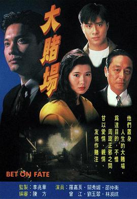 大賭場粵語