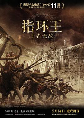 指環(huán)王3：王者無(wú)敵國(guó)語(yǔ)