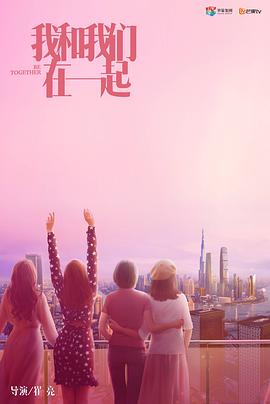 我和我們?cè)谝黄?></a></div></div><div data-group=
