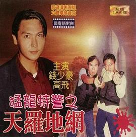 猛龍?zhí)鼐炝_地網