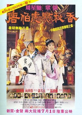 唐伯虎點(diǎn)秋香 （普通話版）