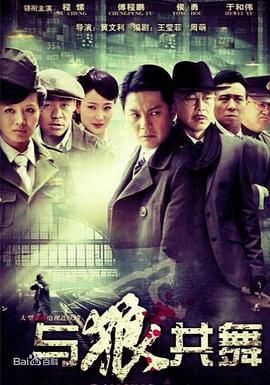 與狼共舞 2012