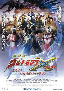 艾克斯奧特曼劇場版：來了！我們的奧特曼