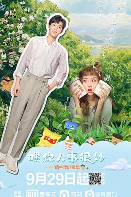 嘿！你大事很妙