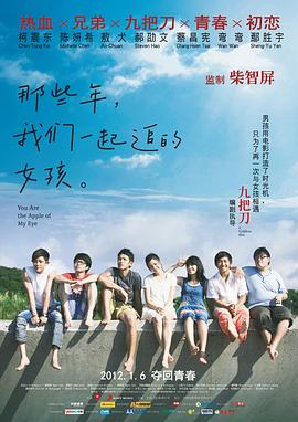 那些年，我們一起追的女孩