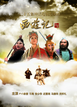 西游記
