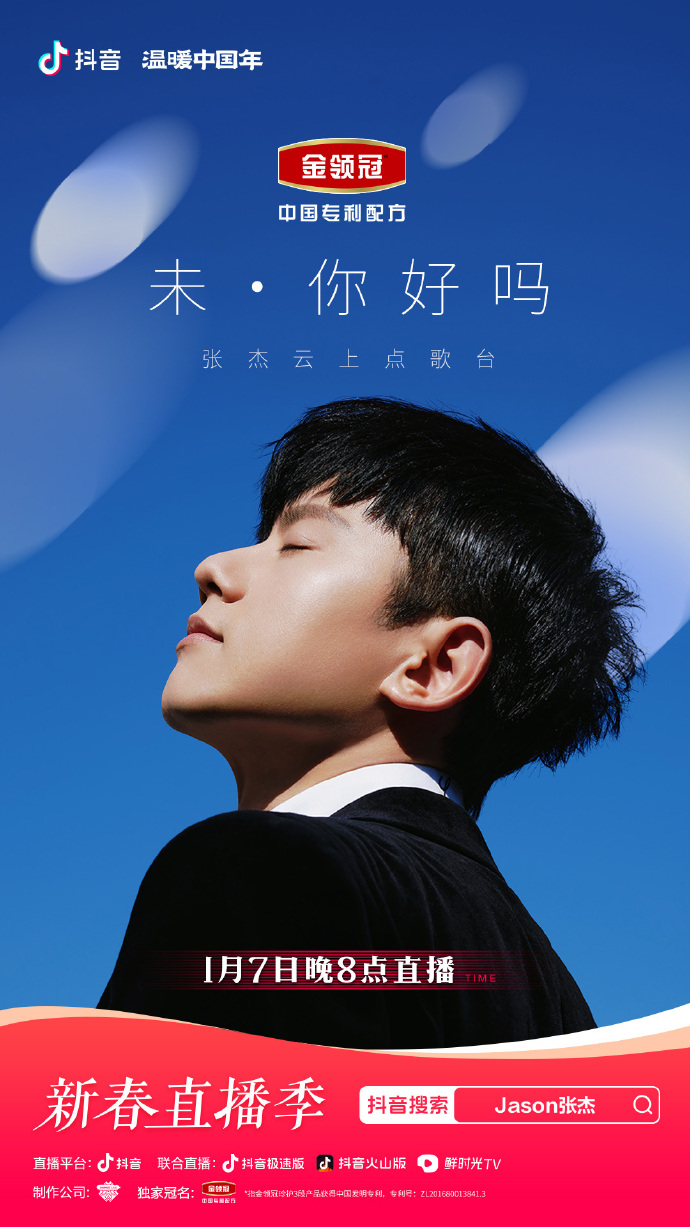 「未·你好嗎」張杰云上點(diǎn)歌臺(tái)