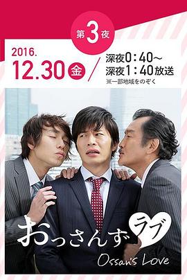 大叔的愛(ài)2016
