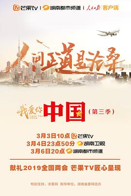 我愛你，中國 第三季