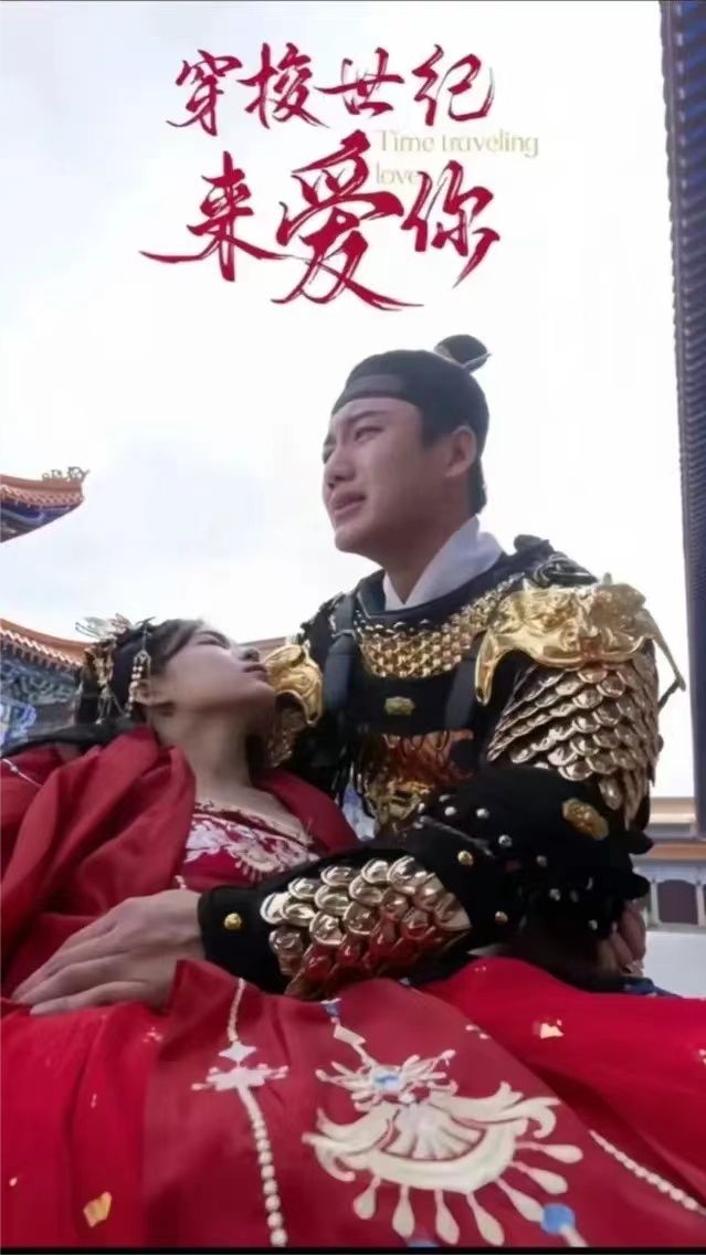 公主在現(xiàn)代嫁首富了）穿梭世紀(jì)來愛你
