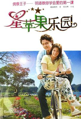 星蘋果樂(lè)園