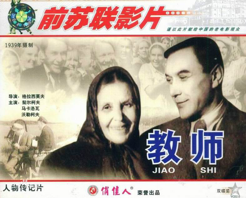 教師