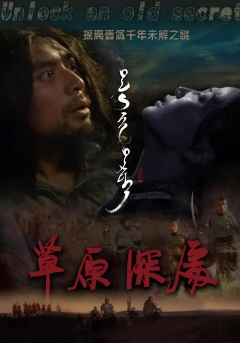 草原深處