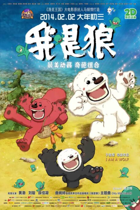 我是狼之火龍山大冒險(xiǎn)