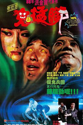 電燈著，鬼掹腳