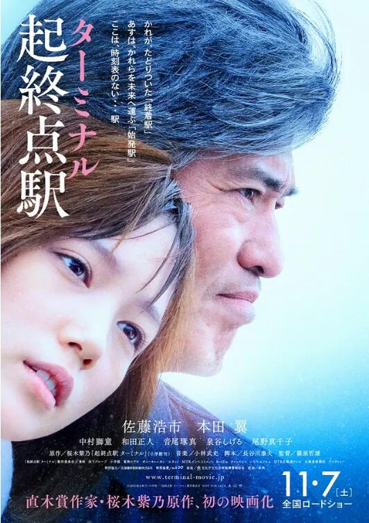 起終點站