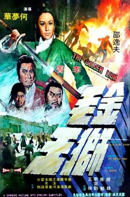 金毛獅王