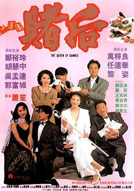 龍虎戲鳳 表姐，妳玩嘢！