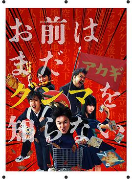 少年，你對群馬一無所知