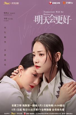 明天，會(huì)更好