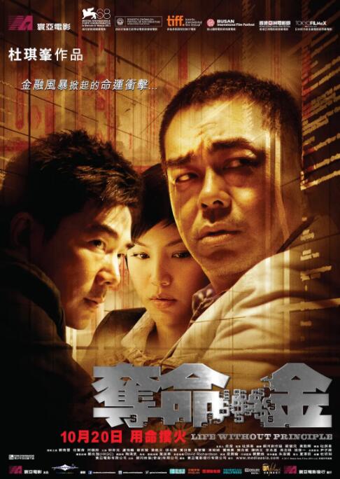 奪命金(普通話版)