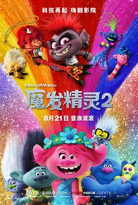 魔發(fā)精靈2 （國語版）