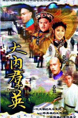 大內群英粵語