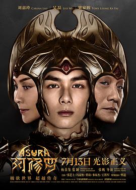 鑒你所見：阿修羅幕后紀實