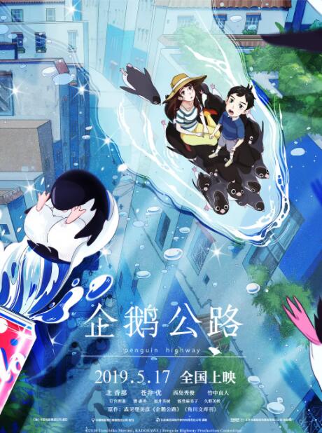 企鵝公路