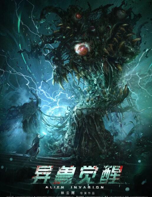 異獸覺(jué)醒
