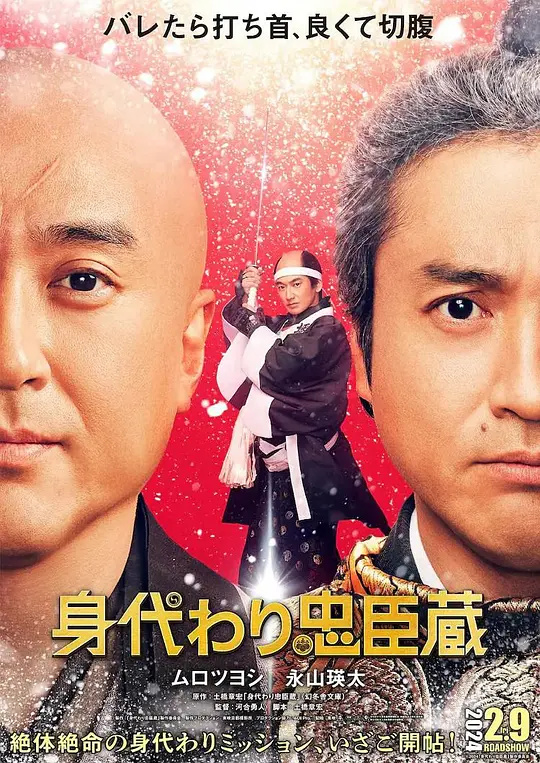 替身風(fēng)云：忠臣的復(fù)仇棋局