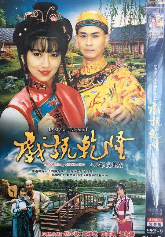 戲說(shuō)乾隆