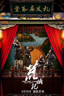 荒城紀(jì)（國(guó)語版）