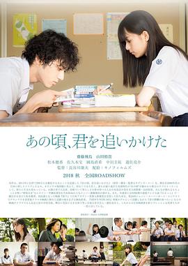 那些年，我們一起追的女孩日版