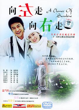向左走，向右走