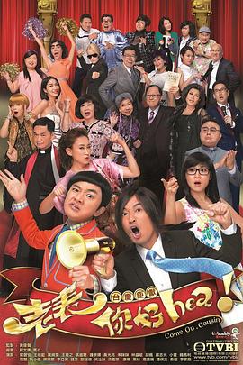 老表，你好Hea！