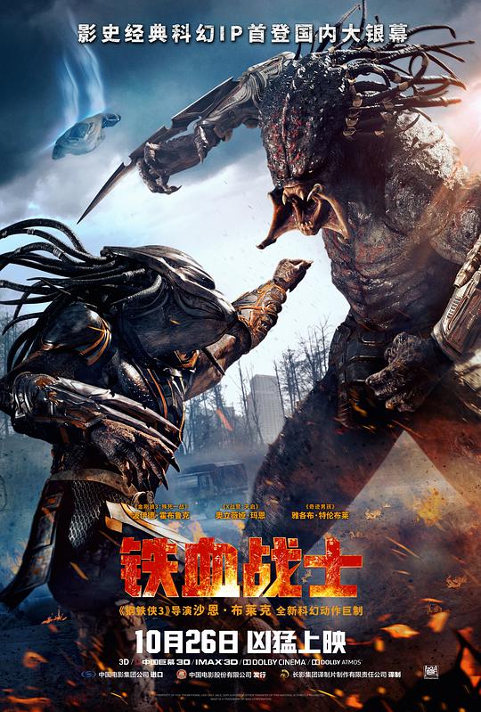 鐵血戰(zhàn)士(原聲版)