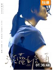 淡藍琥珀（無障礙解說版）
