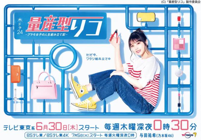 量產(chǎn)型璃子-模型女子的人生組裝記