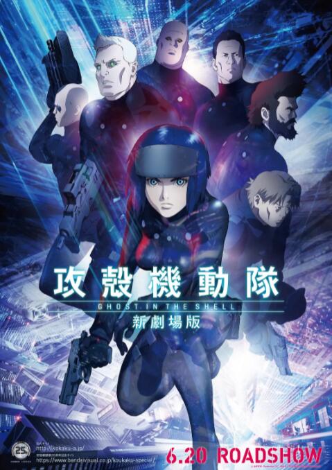 攻殼機動隊 新劇場版