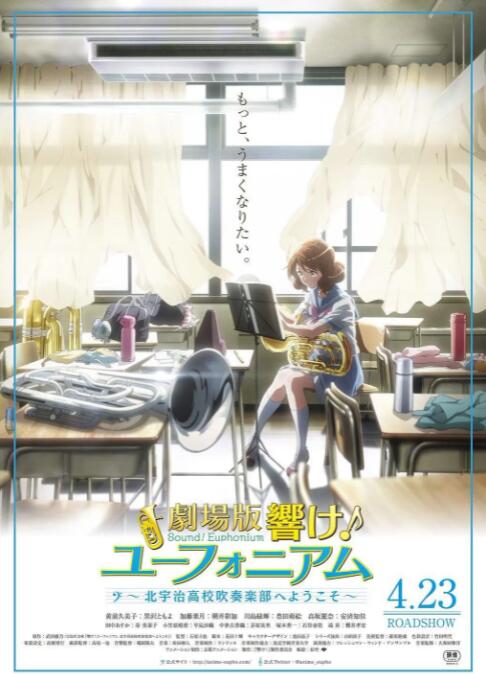 吹響悠風號劇場版：歡迎來到北宇治高中吹奏樂部