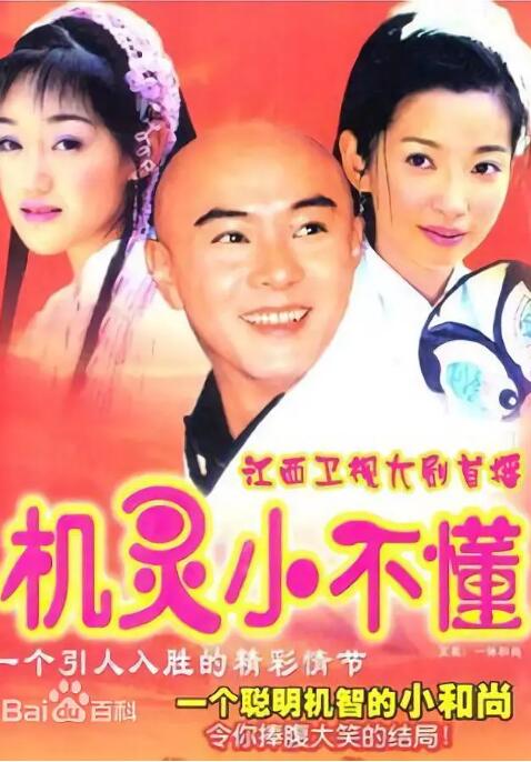 機靈小不懂